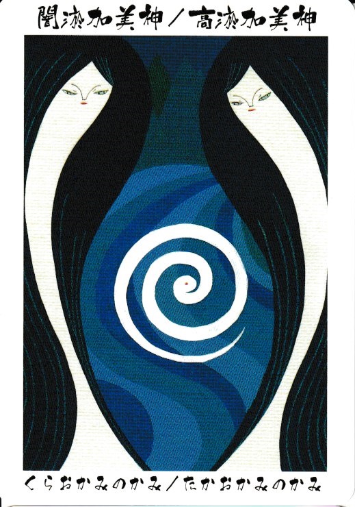 闇淤加美神／高淤加美神