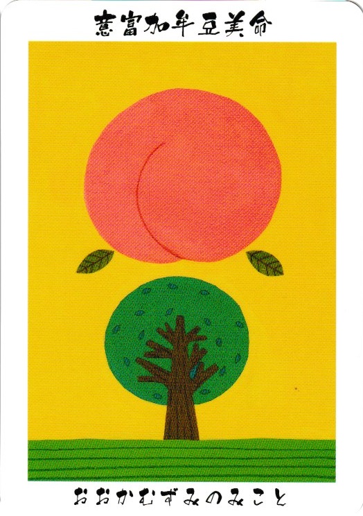 意富加牟豆美命