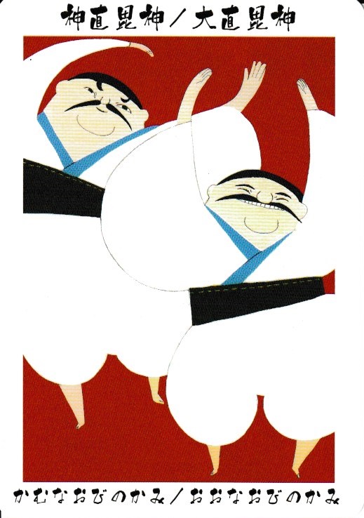 神直毘神／大直毘神